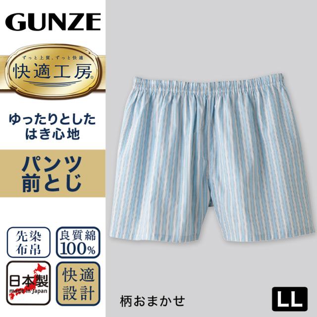 グンゼ 快適工房 紳士 パンツ(前とじ) LL