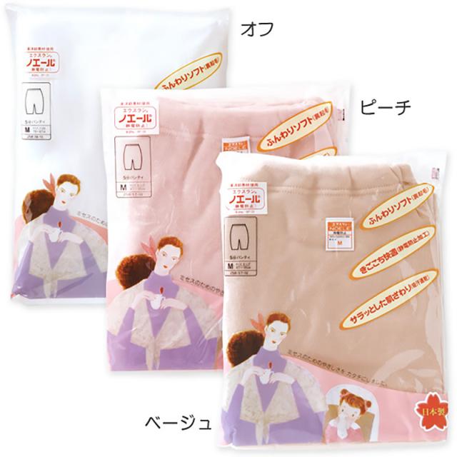 エクスランノエール 5分長ボトム M〜LL (婦人肌着)