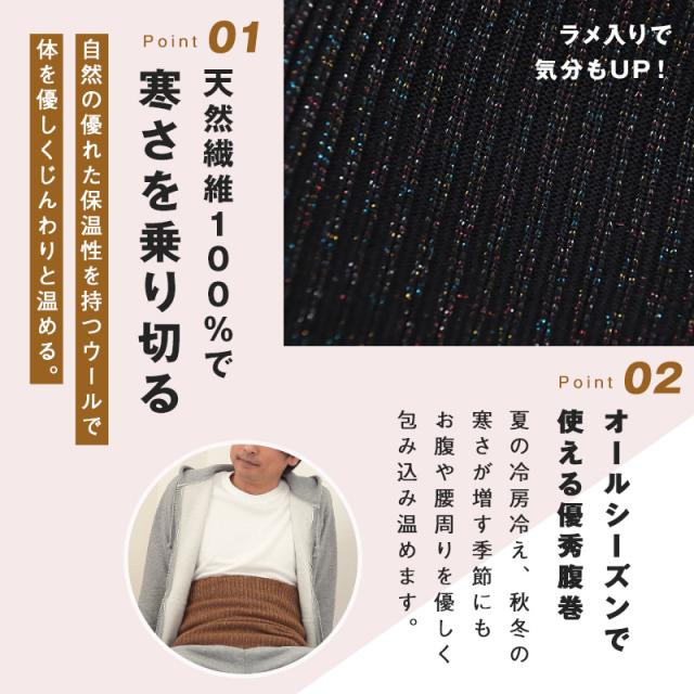 腹巻 メンズ ウール100% 厚手 ラメ入り 二重タイプ M・L