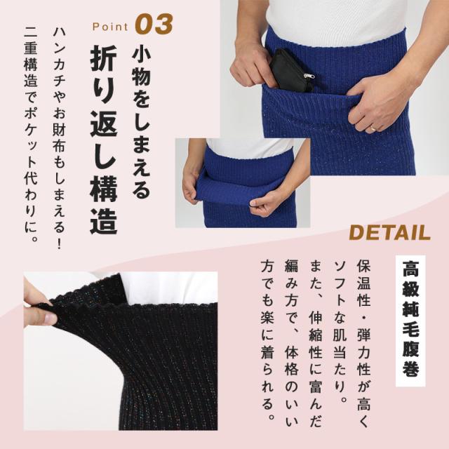 腹巻 メンズ ウール100% 厚手 ラメ入り 二重タイプ M・L