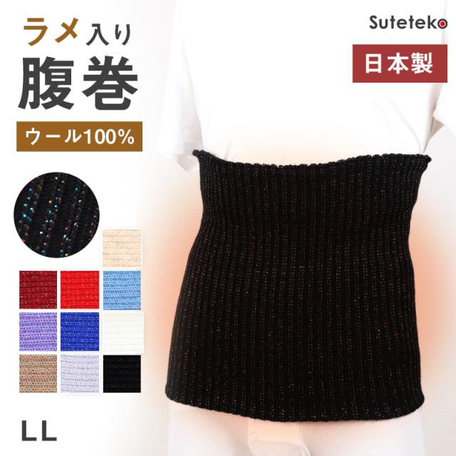 腹巻 メンズ ウール100% 厚手 ラメ入り 二重タイプ 祭り 締め付けない リラックス お腹 暖かい 寒さ対策 日本製 秋 冬 紳士用 腹巻き LL