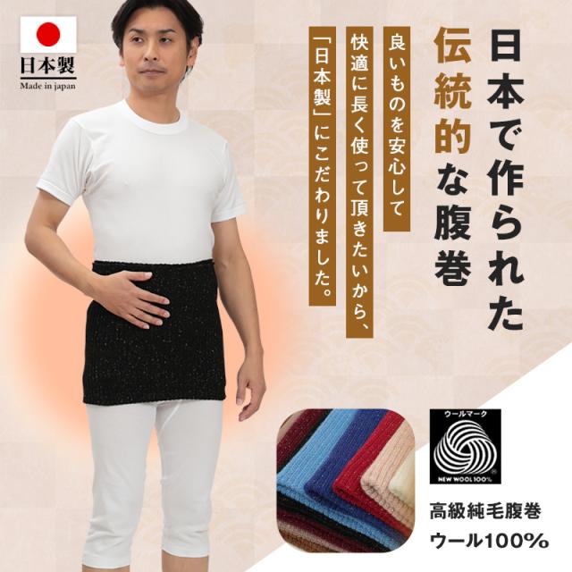 腹巻 メンズ ウール100% 厚手 ラメ入り 二重タイプ 祭り 締め付けない リラックス お腹 暖かい 寒さ対策 日本製 秋 冬 紳士用 腹巻き LL