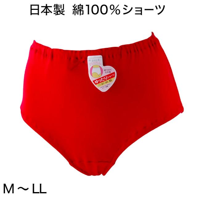 ショーツ 赤 綿100% ゆったり M〜LL (婦人肌着) (取寄せ)