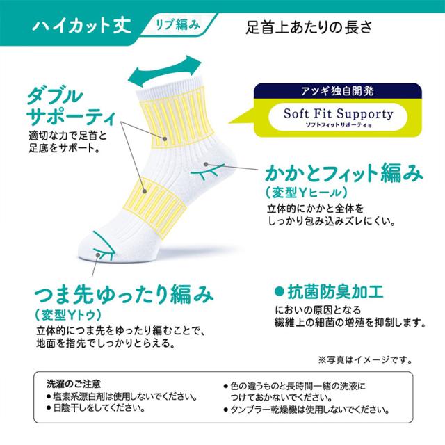 アツギ クランク 靴下 白 ソックス ハイカット 3足組 22-24cm〜26-28cm
