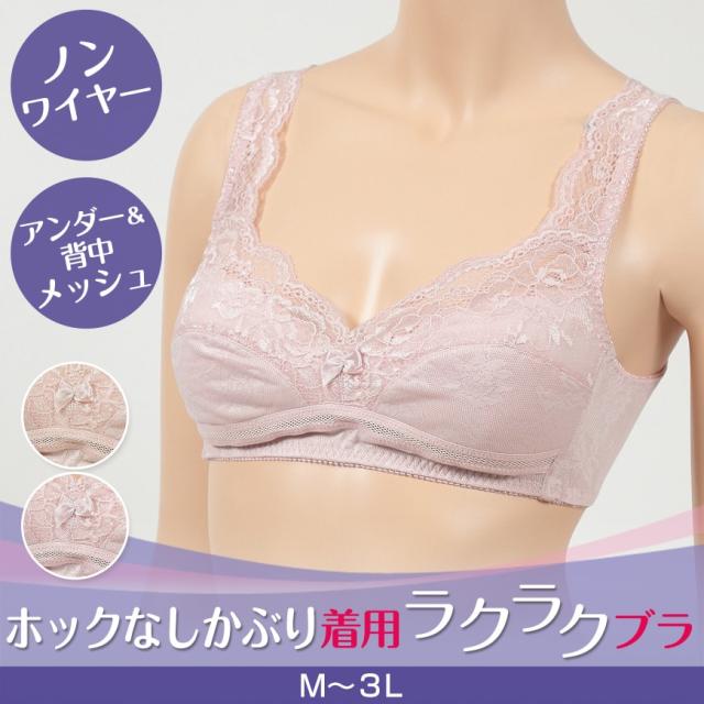 ホックなしかぶり ラン型らくらくブラジャー M〜3L