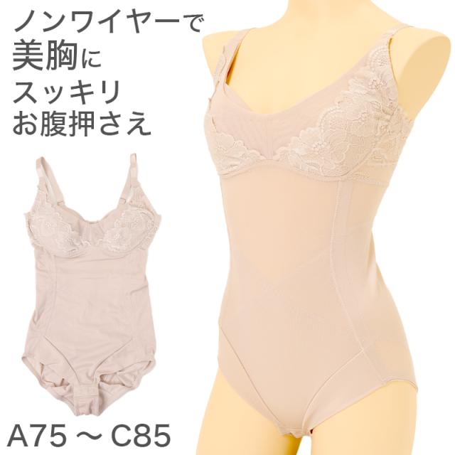 ボディースーツ 補正下着 A75〜C85