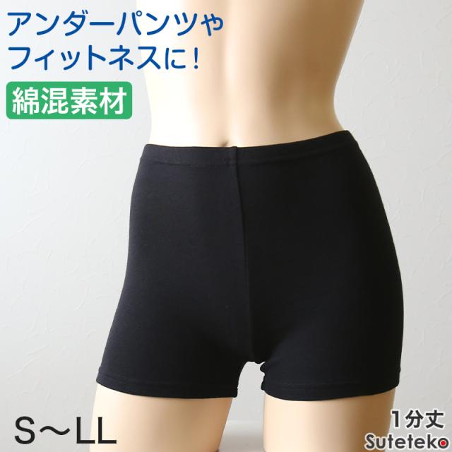 綿混 スパッツ 1分丈 レディース S〜LL