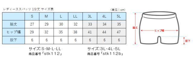 綿混 スパッツ 1分丈 レディース S〜LL