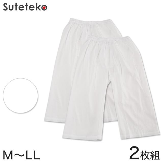 メンズ 肌着 綿 ロングパンツ 2枚組 M〜LL