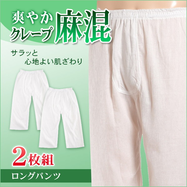 メンズ 肌着 綿 ロングパンツ 2枚組 M〜LL