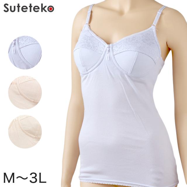 カップ付き キャミソール 綿 ノンワイヤー M〜3L