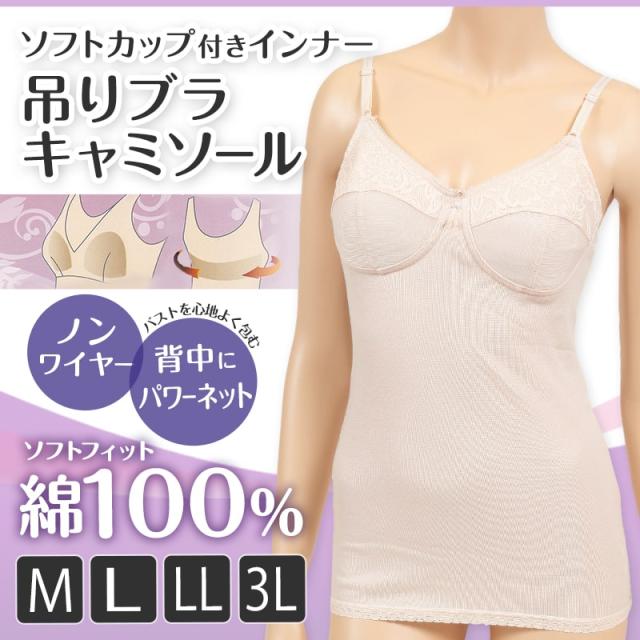 カップ付き キャミソール 綿 ノンワイヤー M〜3L