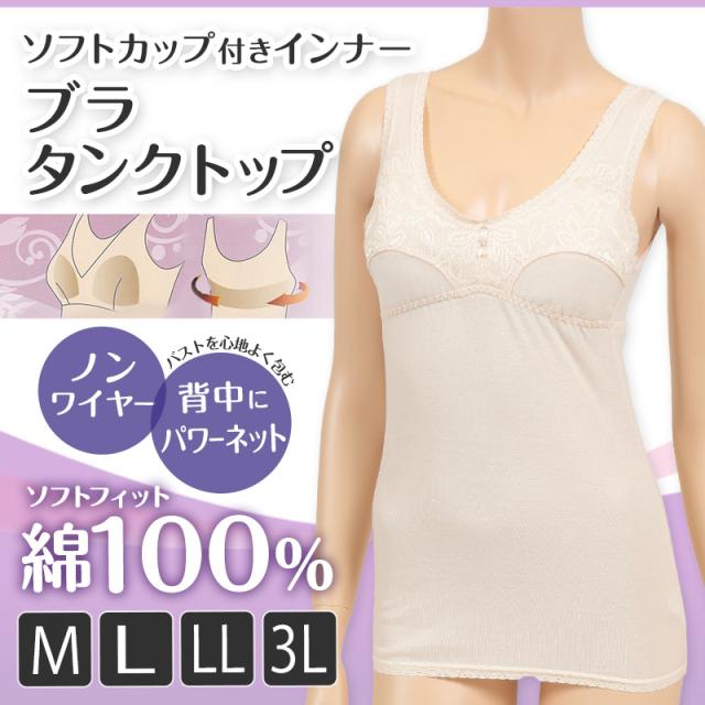 カップ付き タンクトップ 綿 ノンワイヤー ブラトップ M〜3L