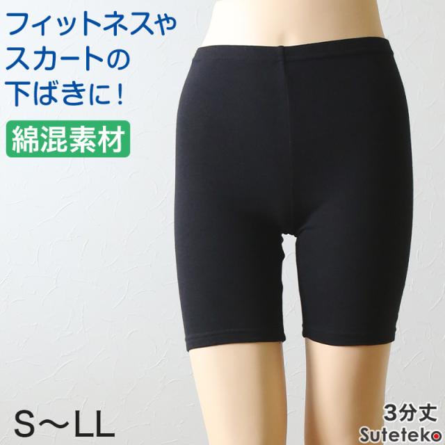 スパッツ 黒 3分丈 レディース 綿 S〜LL