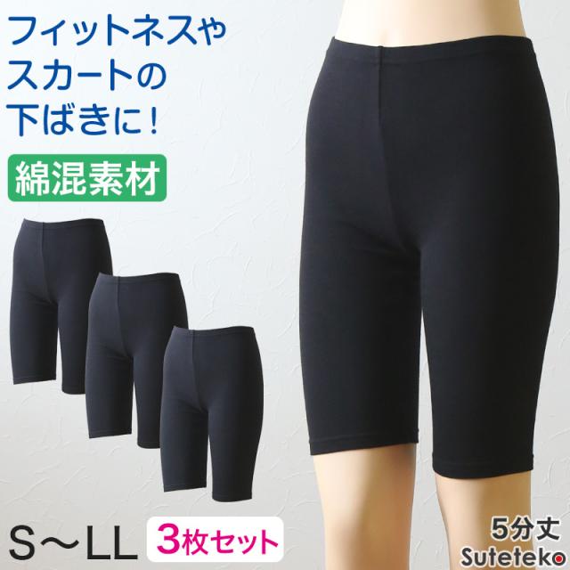 綿混 レディース スパッツ 5分丈 3枚セット S〜LL