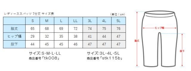 綿混 レディース スパッツ 7分丈 S〜LL