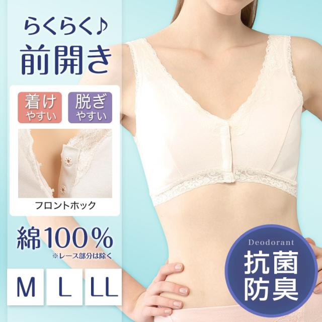 フロントホック ノンワイヤーブラ 綿100% M〜LL (婦人肌着) (取寄せ)