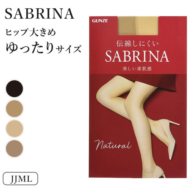 グンゼ サブリナ ナチュラル ストッキング 大きいサイズ JJML