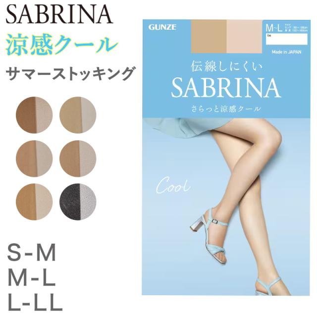 グンゼ サブリナ ストッキング 伝線 夏 S-M〜L-LL