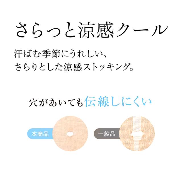 グンゼ サブリナ ひざ下 ストッキング 涼感 クール 22-25cm