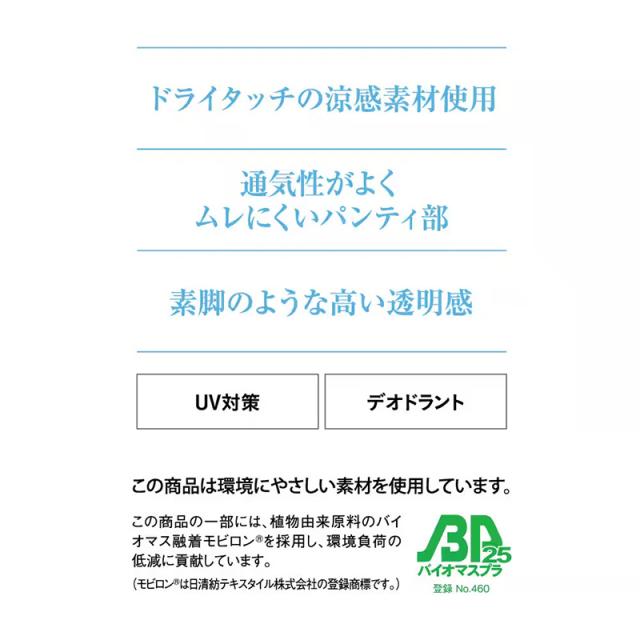 グンゼ サブリナ ひざ下 ストッキング 涼感 クール 22-25cm