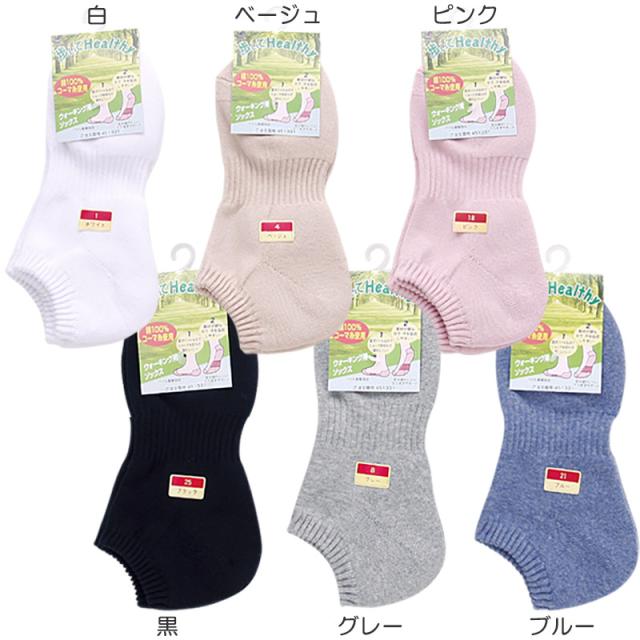 歩いてHealthy ウォーキングスニーカーソックス 22-24cm (婦人靴下)
