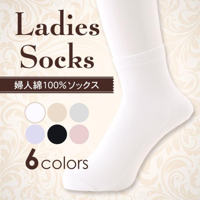 靴下 レディース 綿100% 薄手 ショートソックス 22-24cm (婦人靴下)