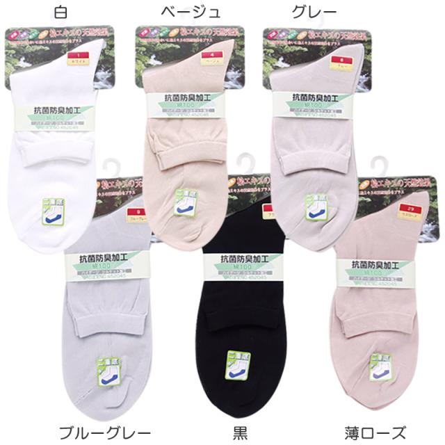 靴下 レディース 綿100% 薄手 ショートソックス 22-24cm (婦人靴下)