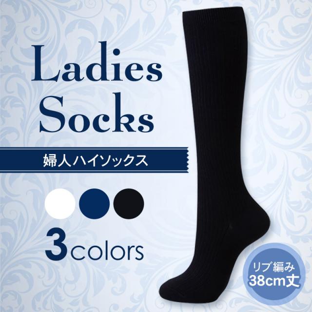 ハイソックス 靴下 レディース 無地 38cm丈 23-25cm
