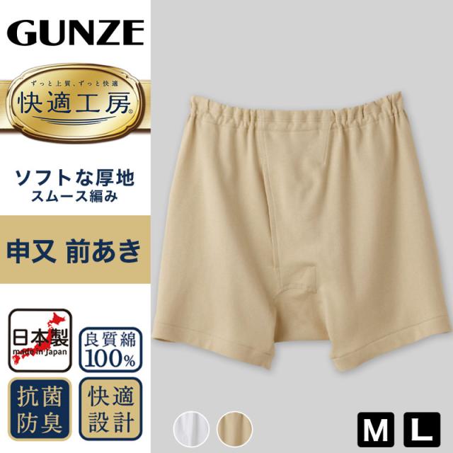グンゼ 快適工房 紳士 前開き さるまた M・L