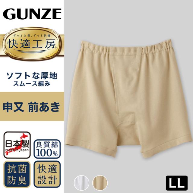 グンゼ 快適工房 紳士 前開き さるまた LL