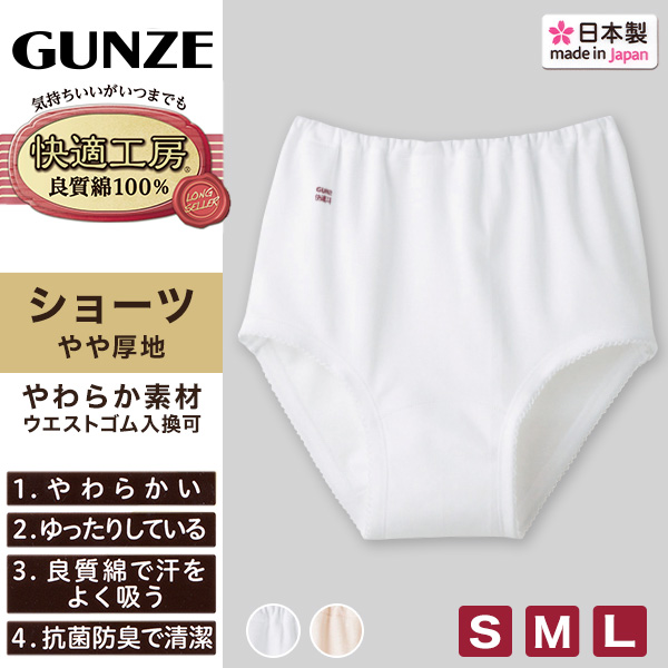 グンゼ 快適工房 婦人ショーツ スムース編み やや厚地 S〜L