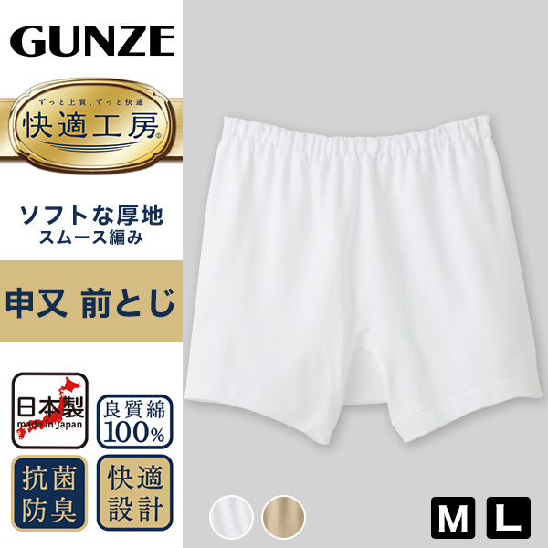 グンゼ 快適工房 紳士 前とじ さるまた M・L