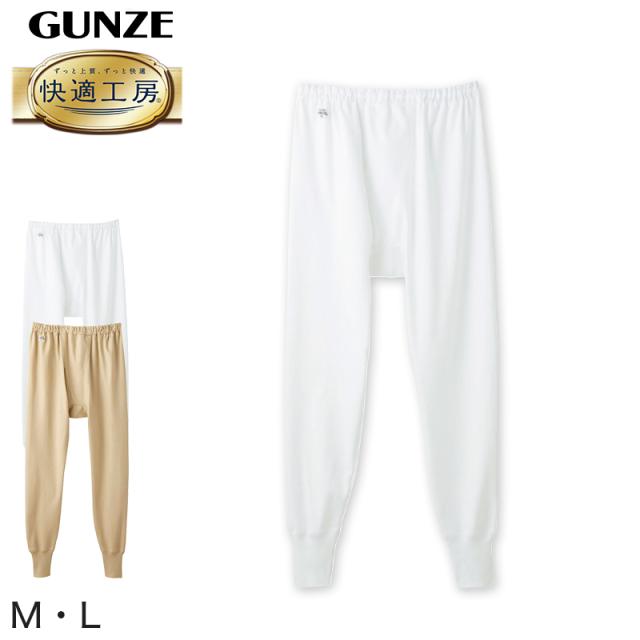快適工房 紳士 ロングパンツ グンゼ M L LL