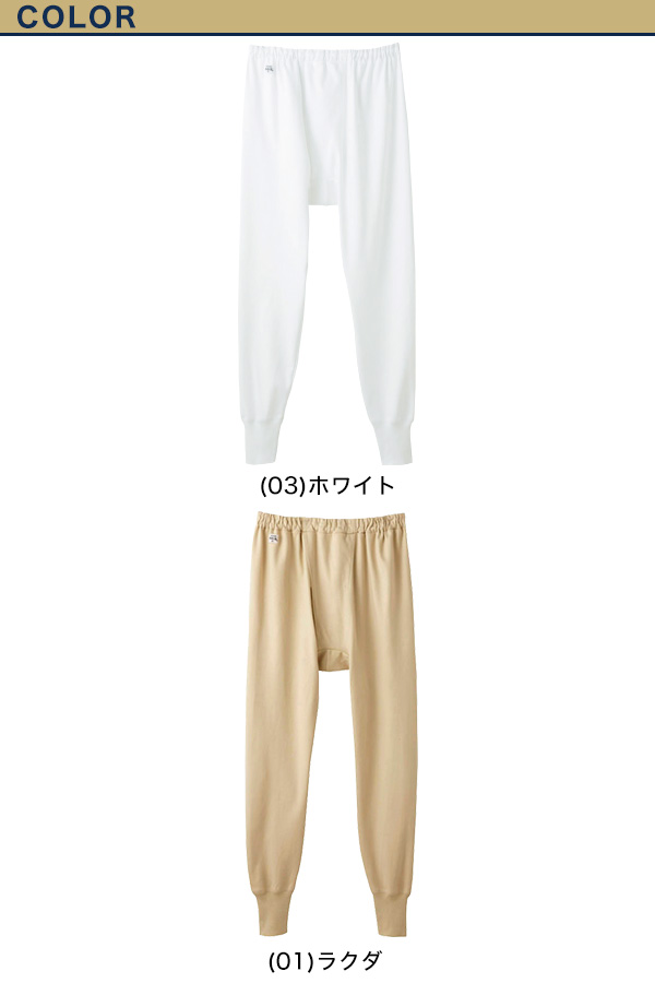快適工房 紳士 ロングパンツ グンゼ M L LL