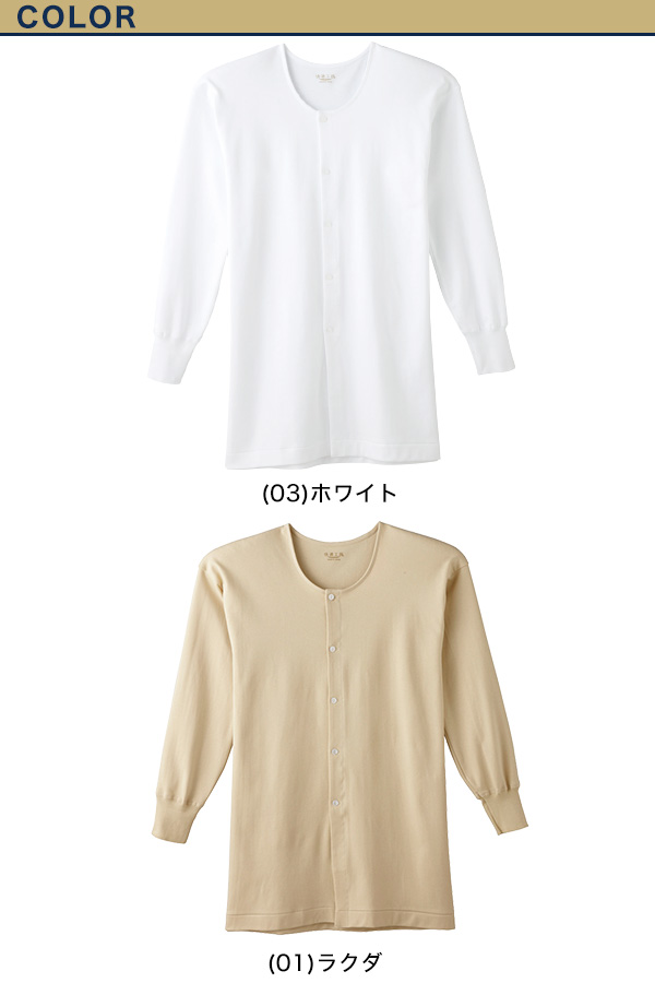 快適工房 紳士 長袖ボタン付き 前開きシャツ グンゼ M〜LL