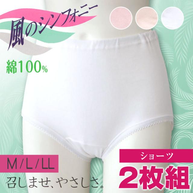 綿100% ショーツ レディース 深ばき ゆったり 2枚組 M〜LL