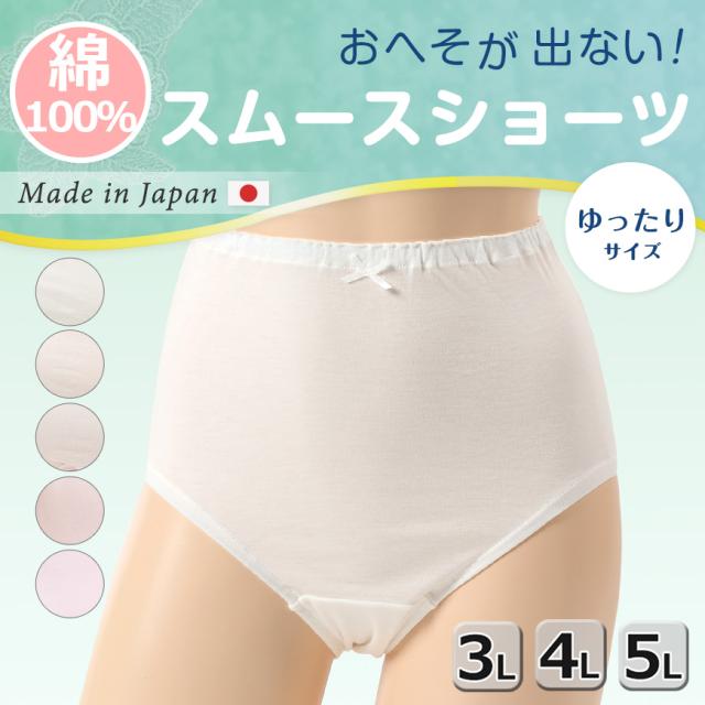 深ばき ショーツ 綿100% レディース 大きいサイズ 3L〜5L