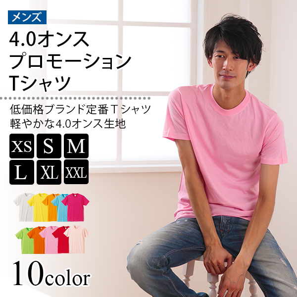 メンズ 4.0オンスプロモーションTシャツ XS〜XXL (在庫限り)