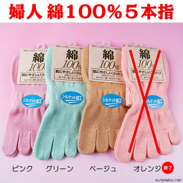 5本指ソックス レディース 綿100% ショートソックス 22-25cm (婦人靴下)