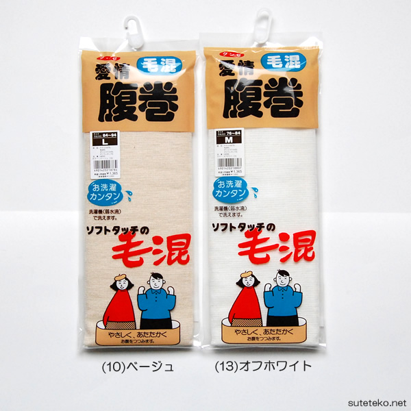 グンゼ 毛混 腹巻 二重タイプ M・L (在庫限り)