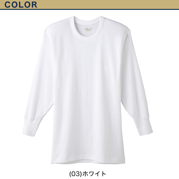 グンゼ 快適工房 紳士長袖丸首シャツ 3L