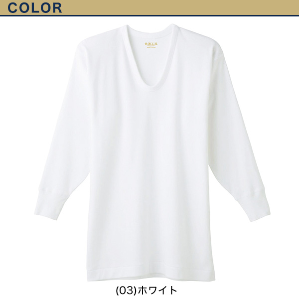 グンゼ 快適工房 紳士長袖U首シャツ 3L