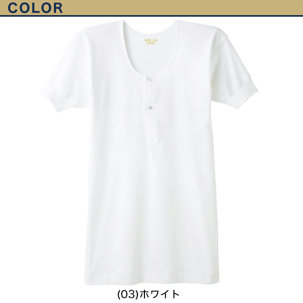 グンゼ 快適工房 紳士 半袖ボタン付きシャツ M・L