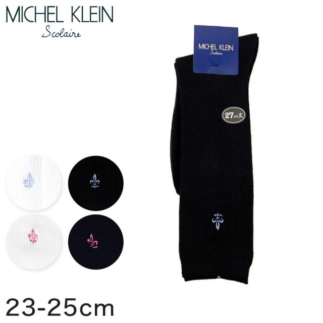 スクールソックス 紺 ワンポイント クルーソックス 27cm丈 23-25cm (在庫限り)