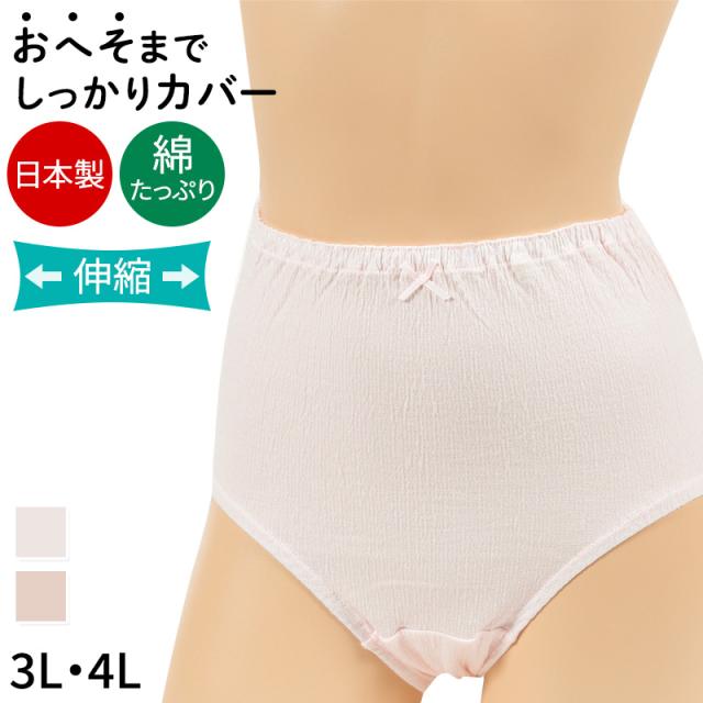 おへそが出ない ショーツ レディース 深ばき ゆったり 綿 3L・4L