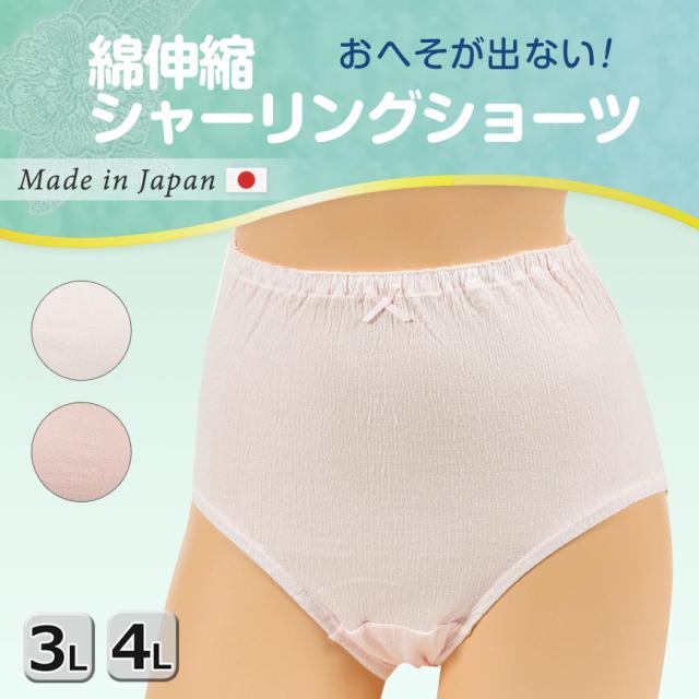 おへそが出ない ショーツ レディース 深ばき ゆったり 綿 3L・4L