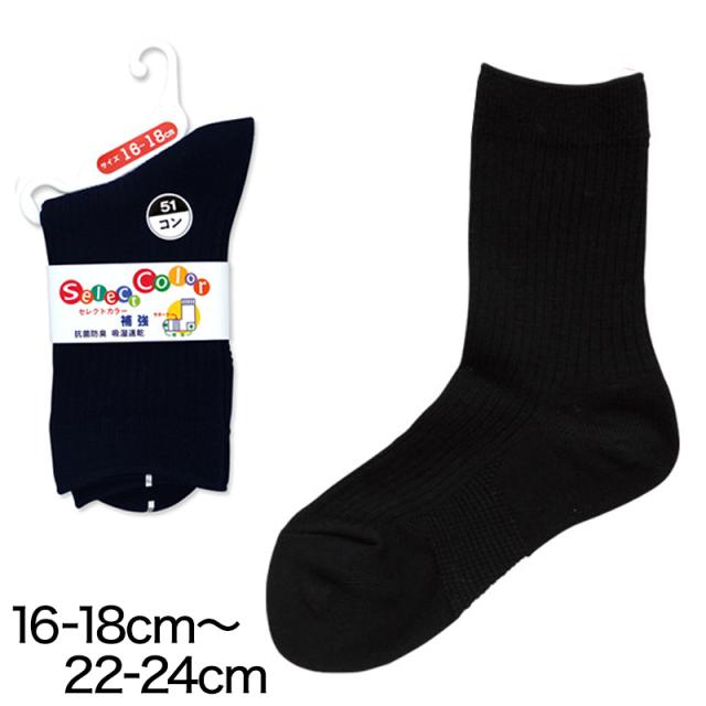 スクールソックス 無地 クルーソックス 16-18cm〜22-24cm (子供靴下)