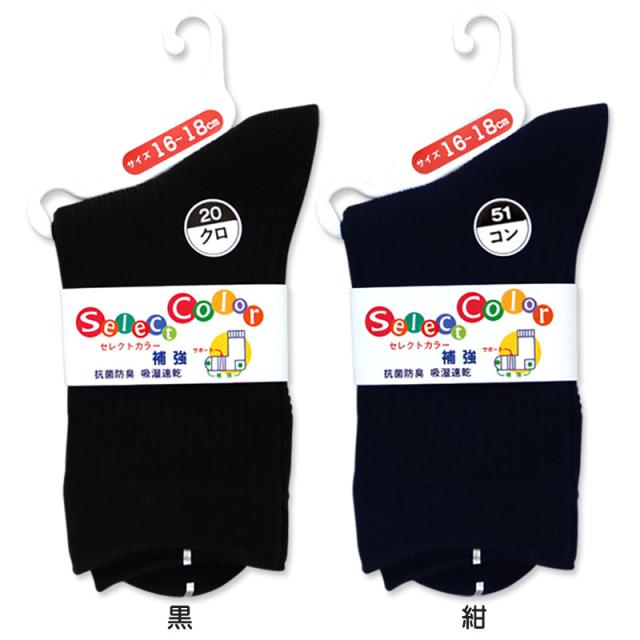スクールソックス 無地 クルーソックス 16-18cm〜22-24cm (子供靴下)