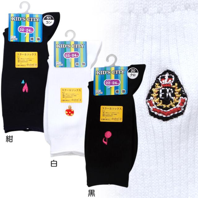 スクールソックス ワンポイント クルーソックス 16-18cm〜22-24cm (子供靴下) (在庫限り)